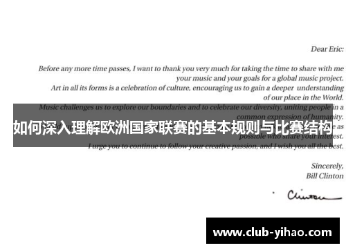 如何深入理解欧洲国家联赛的基本规则与比赛结构