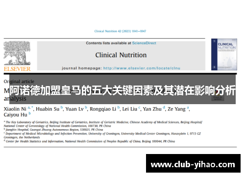 阿诺德加盟皇马的五大关键因素及其潜在影响分析